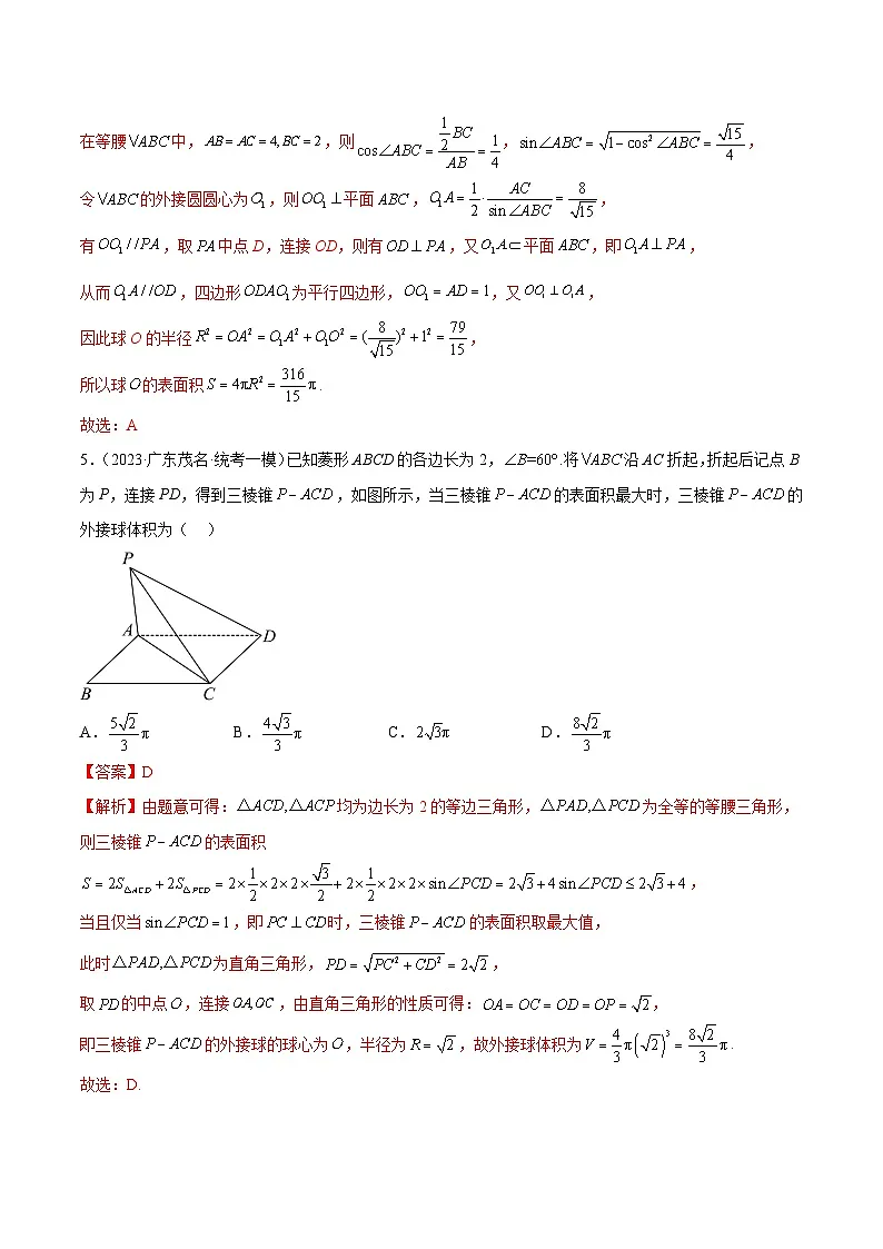 (广东专用)新高考数学二轮模拟试卷分项汇编专题10 空间向量与立体几何(解析版)第3页