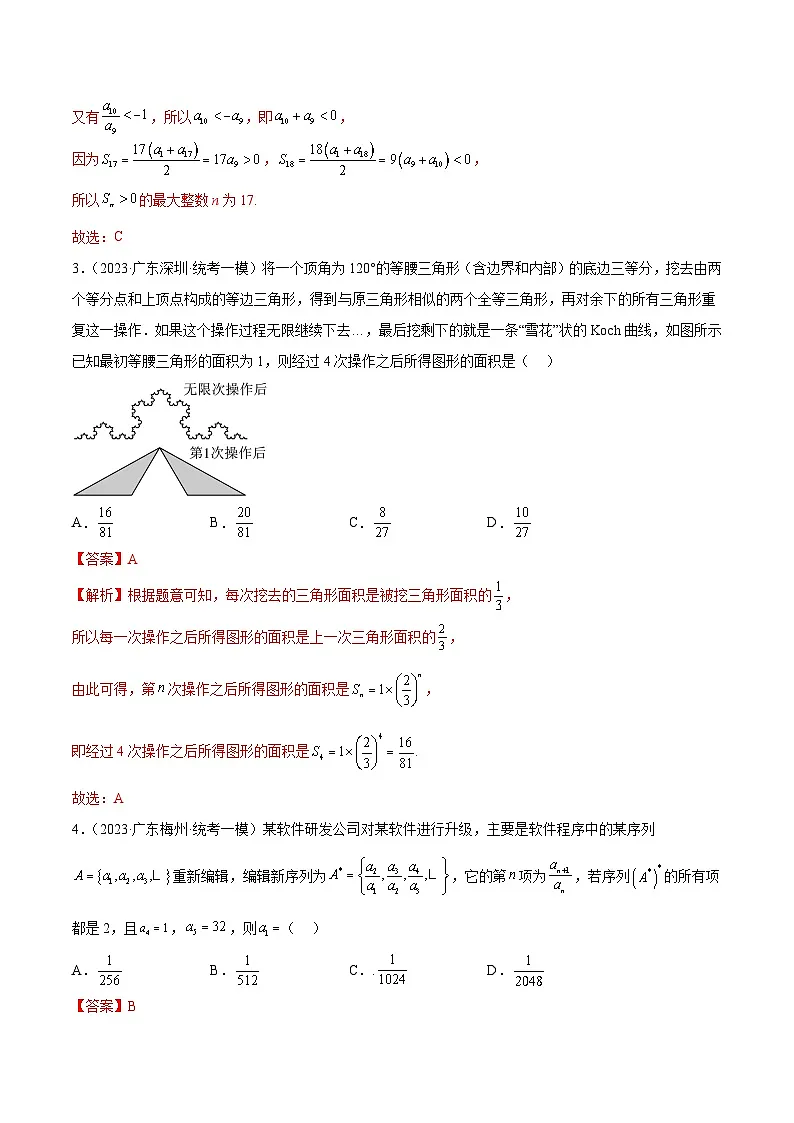 (广东专用)新高考数学二轮模拟试卷分项汇编专题12 数列(解析版)第2页