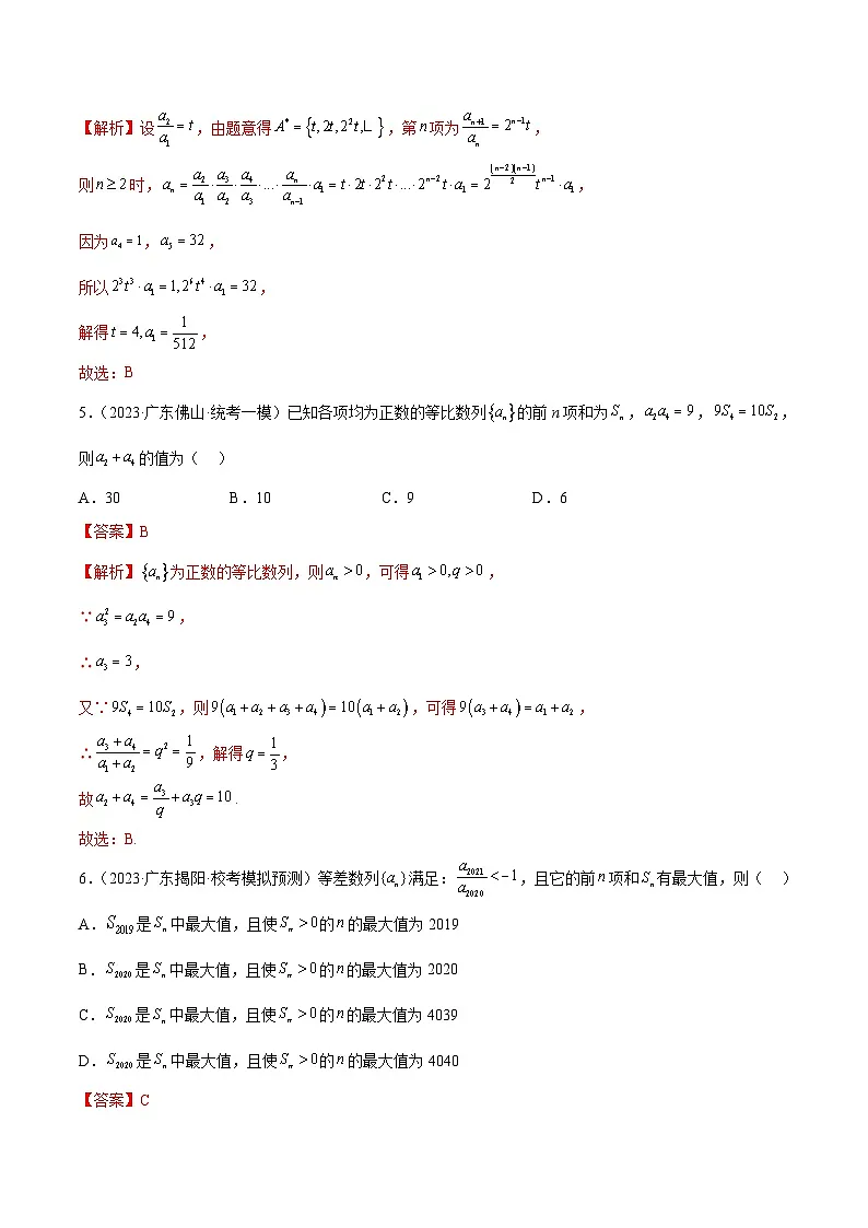 (广东专用)新高考数学二轮模拟试卷分项汇编专题12 数列(解析版)第3页