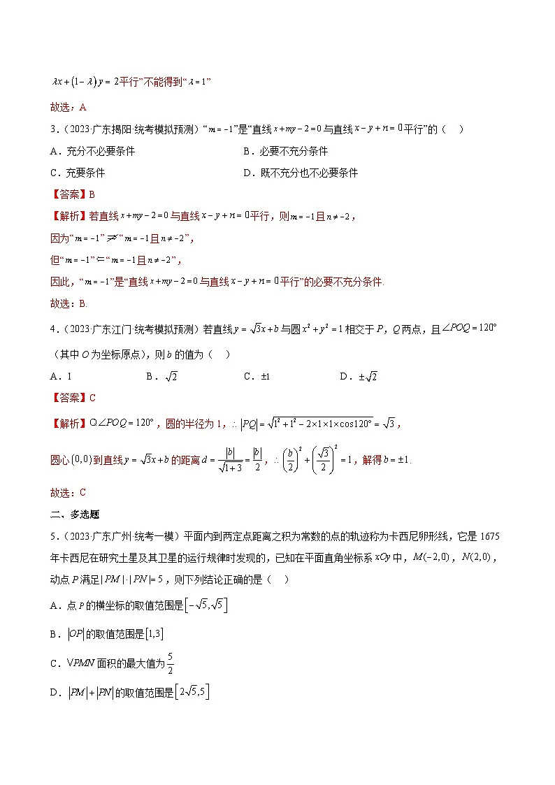 (广东专用)新高考数学二轮模拟试卷分项汇编专题13 直线与圆(解析版)第2页