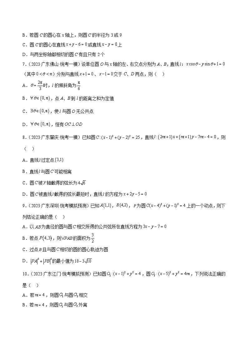 (广东专用)新高考数学二轮模拟试卷分项汇编专题13 直线与圆(原卷版)第2页