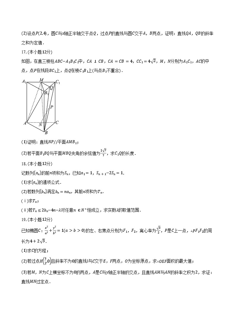 2024-2025学年安徽省阜阳市太和县部分学校高二下学期开学检测数学试卷(含答案)第3页