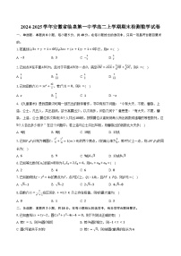 2024-2025学年安徽省临泉第一中学高二上学期期末检测数学试卷（含答案）