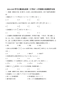 2024-2025学年安徽省临泉第一中学高二上学期期末检测数学试卷（含答案）