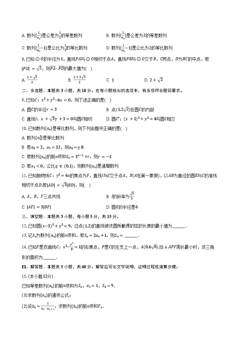 2024-2025学年安徽省六安市皖西当代中学高二(上)期末数学试卷(含答案)第2页