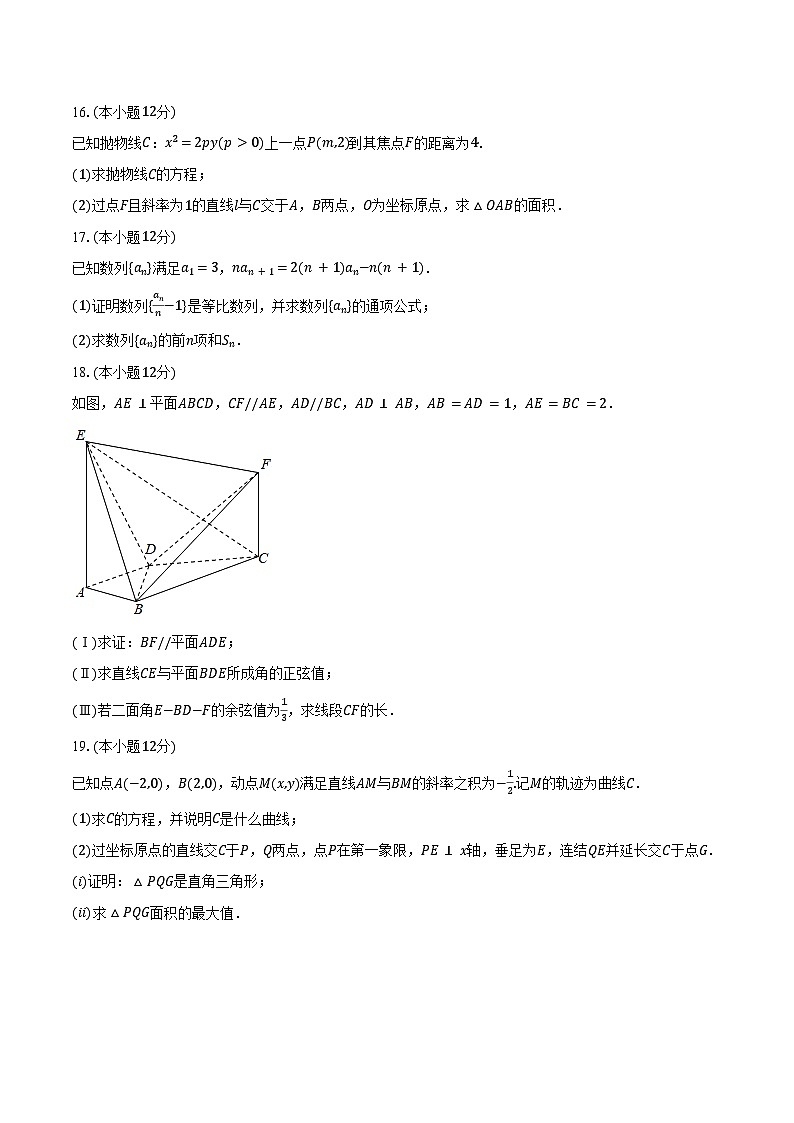 2024-2025学年安徽省六安市皖西当代中学高二(上)期末数学试卷(含答案)第3页