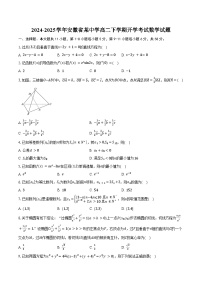 2024-2025学年安徽省某中学高二下学期开学考试数学试题（含答案）