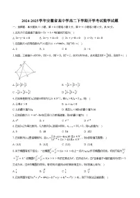 2024-2025学年安徽省某中学高二下学期开学考试数学试题（含答案）