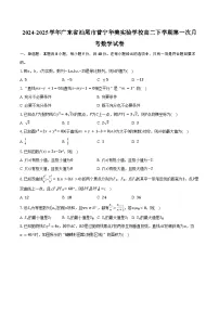 2024-2025学年广东省汕尾市普宁华美实验学校高二下学期第一次月考数学试卷（3月）（含答案）