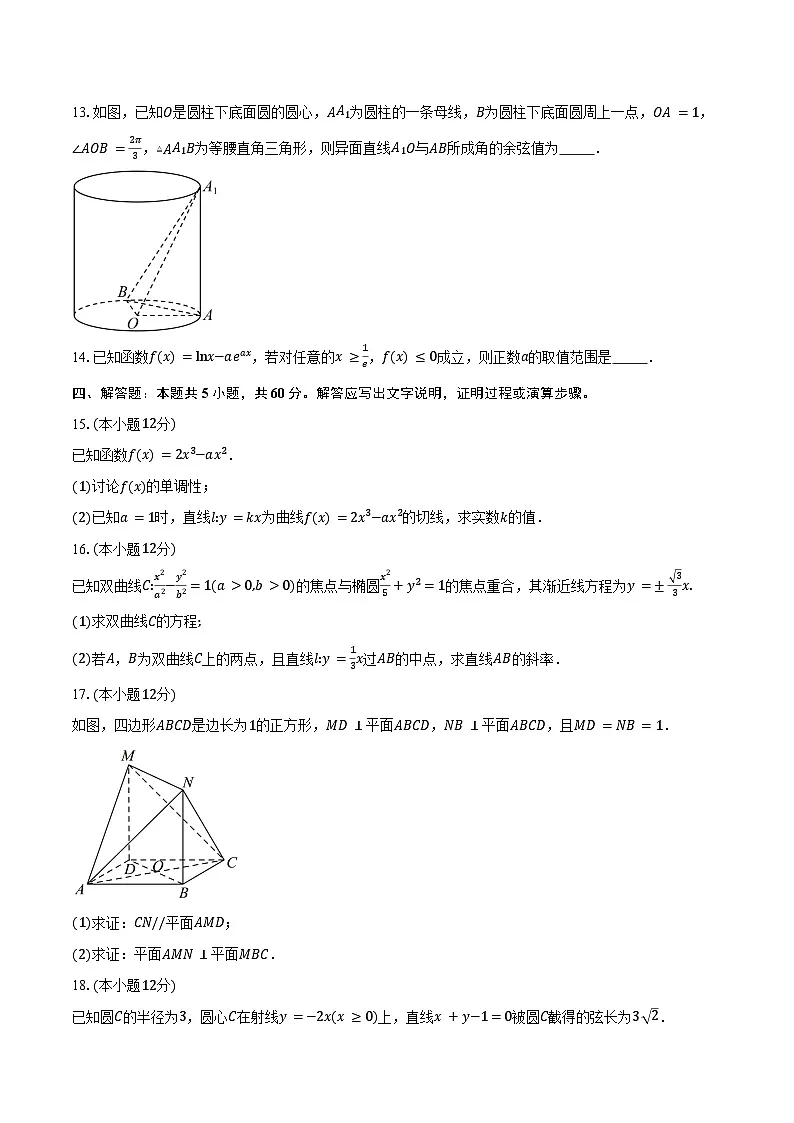 2024-2025学年广东省汕尾市普宁华美实验学校高二下学期第一次月考数学试卷(3月)(含答案)第3页