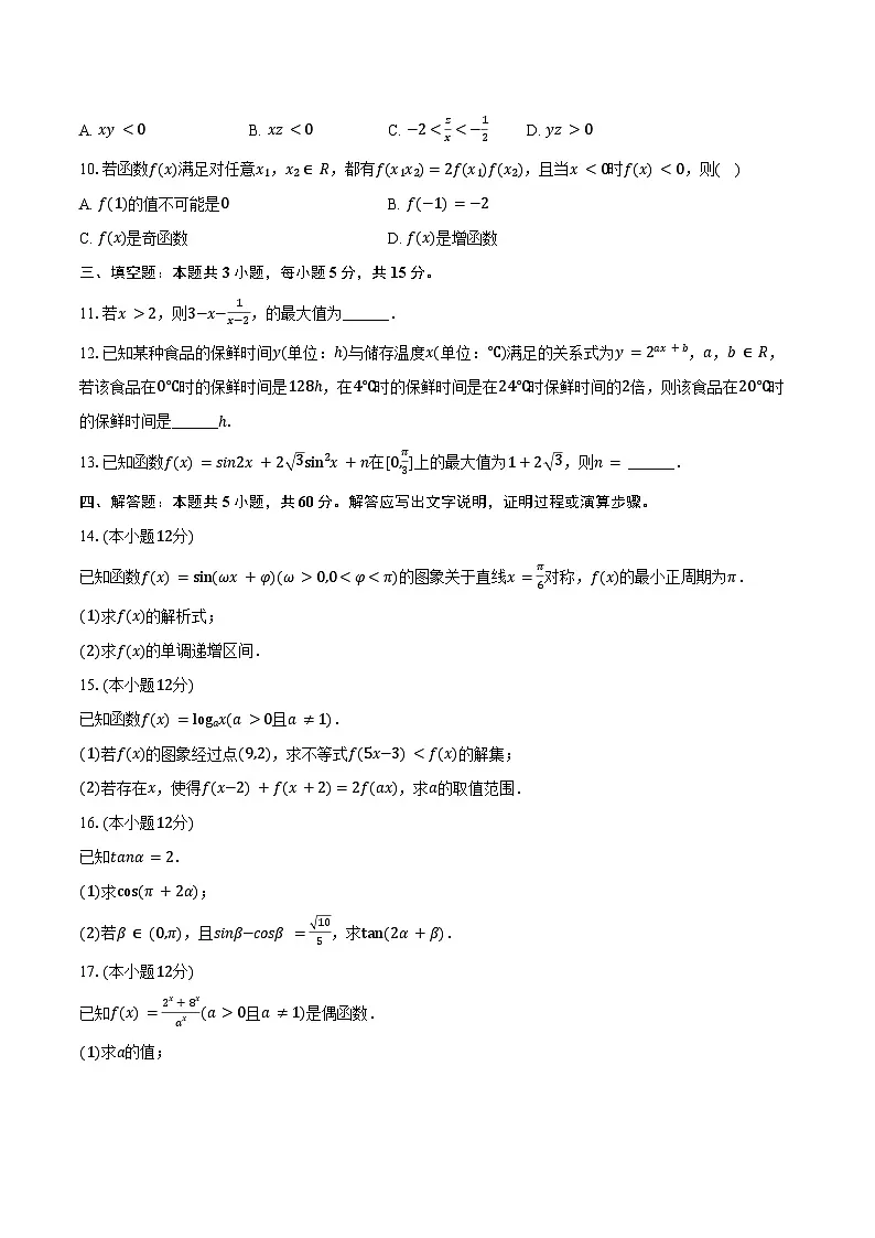 2024-2025学年河南省周口市高一(上)期末数学试卷(含答案)第2页