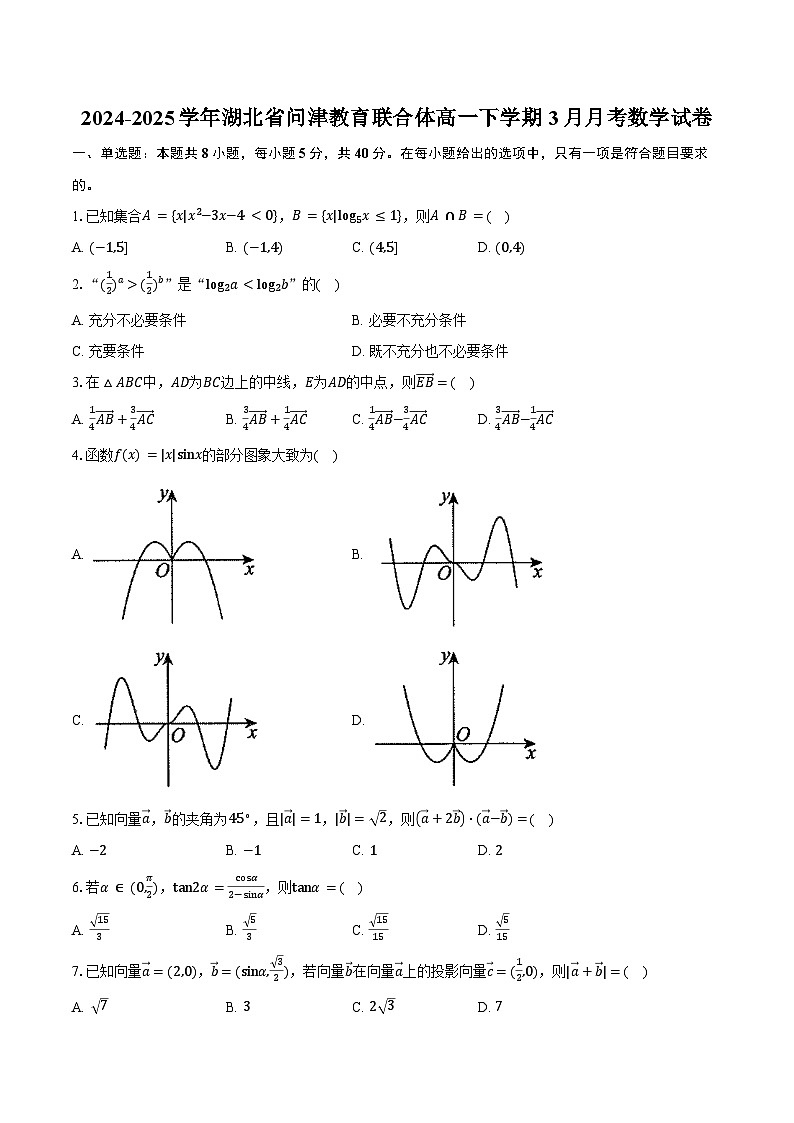2024-2025学年湖北省问津教育联合体高一下学期3月月考数学试卷(含答案)第1页