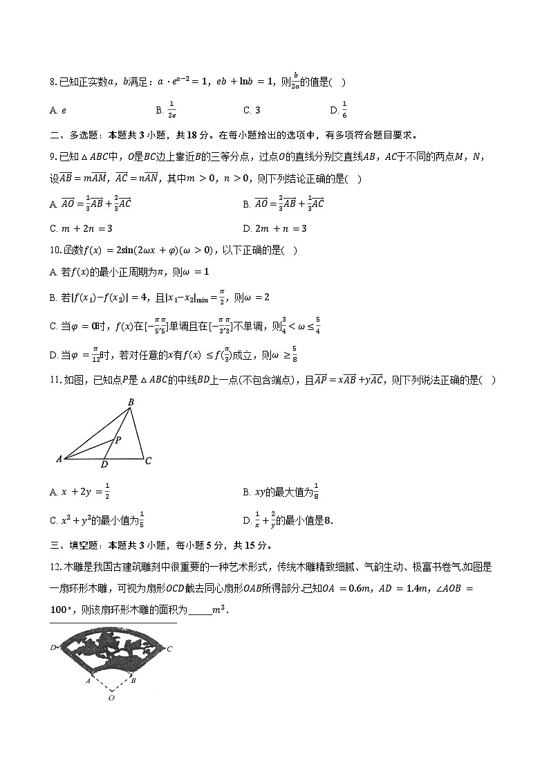 2024-2025学年湖北省问津教育联合体高一下学期3月月考数学试卷(含答案)第2页