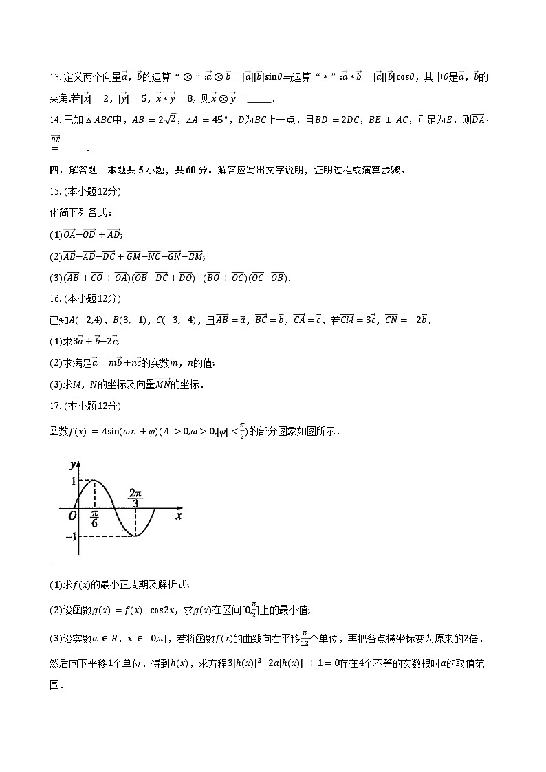 2024-2025学年湖北省问津教育联合体高一下学期3月月考数学试卷(含答案)第3页
