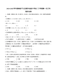 2024-2025学年湖南省平江县颐华高级中学高二下学期第一次月考数学试卷（含答案）