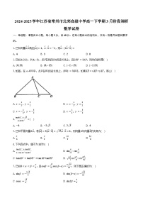 2024-2025学年江苏省常州市北郊高级中学高一下学期3月阶段调研数学试卷（含答案）