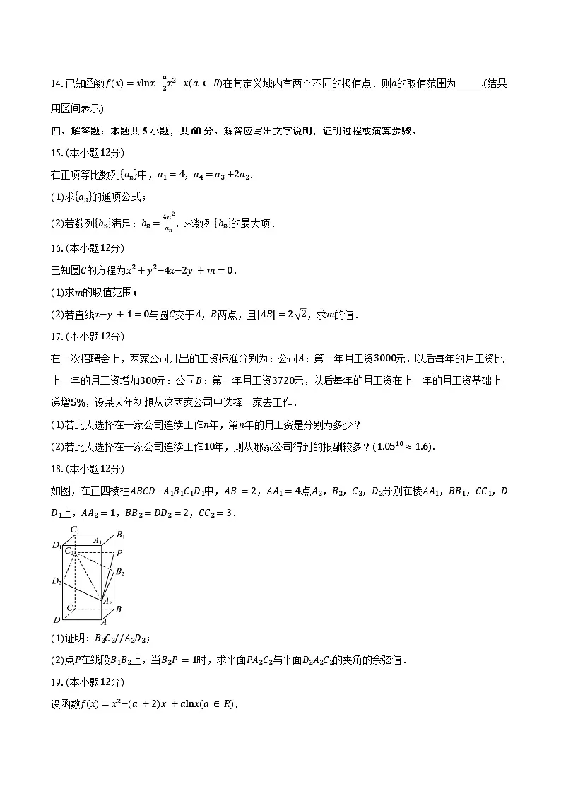 2024-2025学年山东省临沂第三中学高二下学期2月底验收考试数学试卷(含答案)第3页