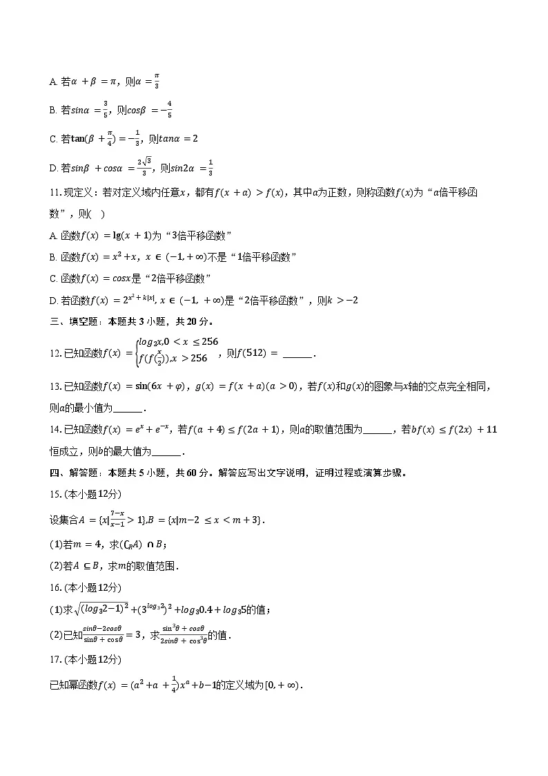 2024-2025学年陕西省安康市高一(上)期末数学试卷(含答案)第2页
