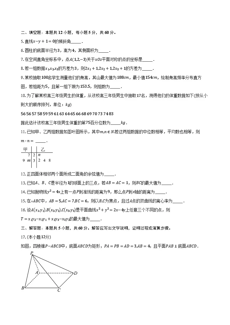 2024-2025学年上海市同济大学第一附属中学高二上学期期末考试数学试卷(含答案)第2页