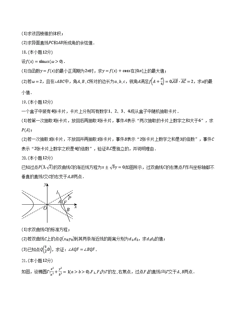 2024-2025学年上海市同济大学第一附属中学高二上学期期末考试数学试卷(含答案)第3页