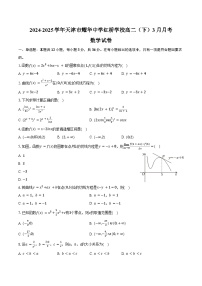 2024-2025学年天津市耀华中学红桥学校高二（下）月考数学试卷（3月份）（含答案）