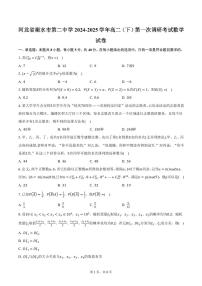河北省衡水市第二中学2024-2025学年高二（下）第一次调研考试数学试卷（含答案）