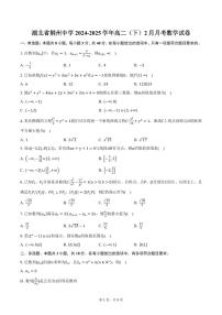 湖北省荆州中学2024-2025学年高二(下)2月月考数学试卷(含答案)