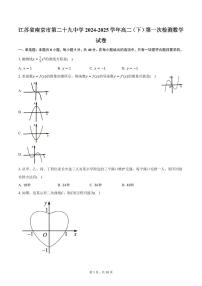 江苏省南京市第二十九中学2024-2025学年高二（下）第一次检测数学试卷（含答案）