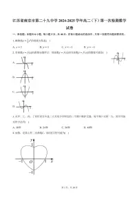 江苏省南京市第二十九中学2024-2025学年高二(下)第一次检测数学试卷(含答案)