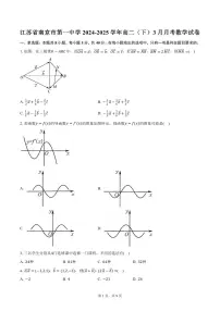 江苏省南京市第一中学2024-2025学年高二(下)3月月考数学试卷(含答案)
