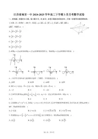 江苏省南京一中2024-2025学年高二下学期3月月考数学试卷(含答案)