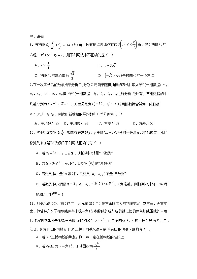 河南省信阳市等五市2025届高三下学期第一次联考数学试题(无答案)第2页