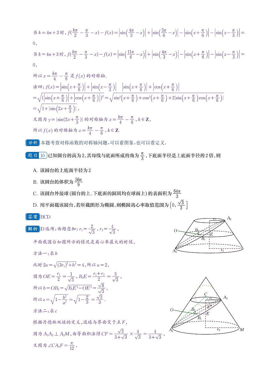 【精品解析】2025届山东省潍坊市高三一模考试 数学试题(解析版)第2页