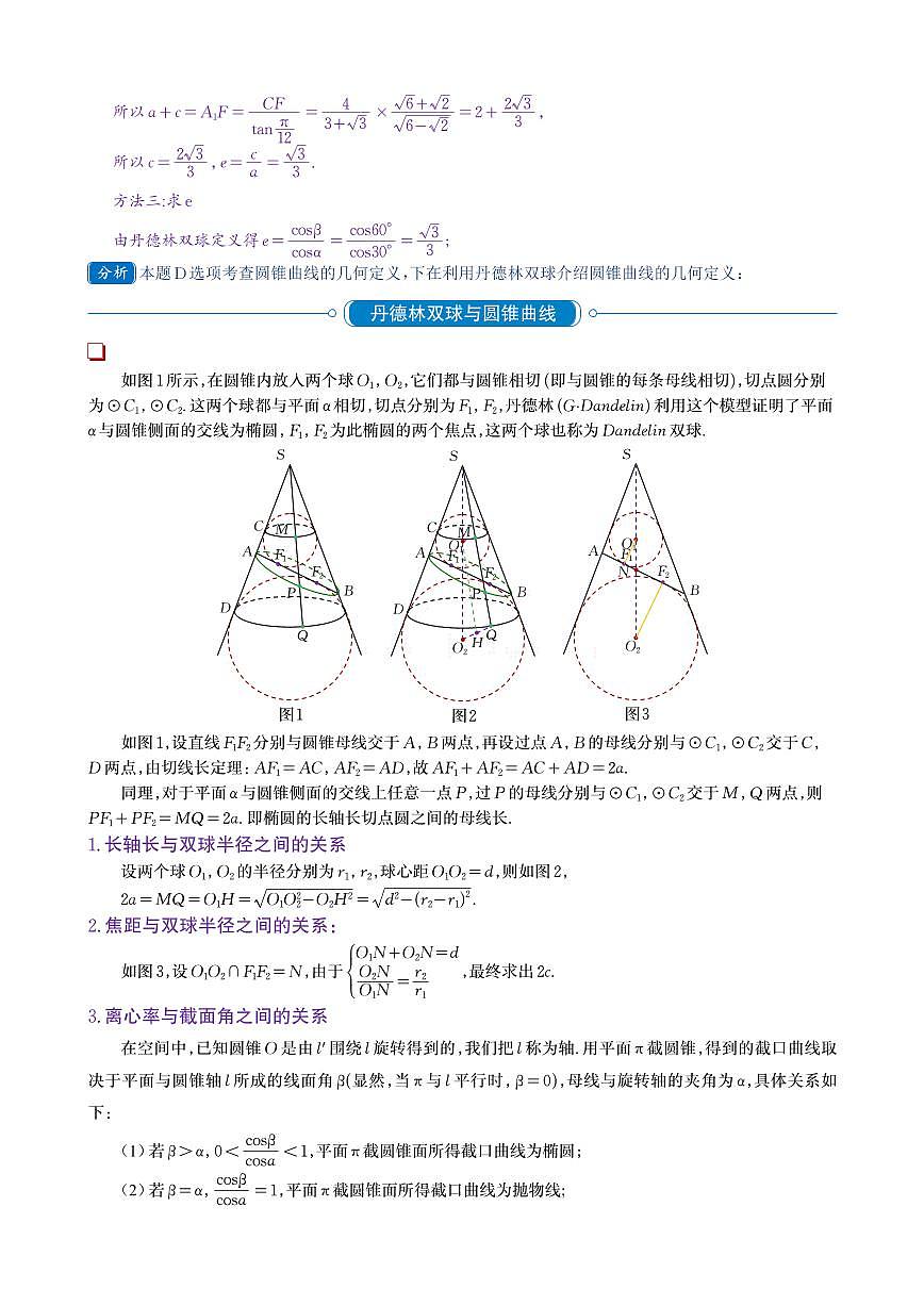 【精品解析】2025届山东省潍坊市高三一模考试 数学试题(解析版)第3页