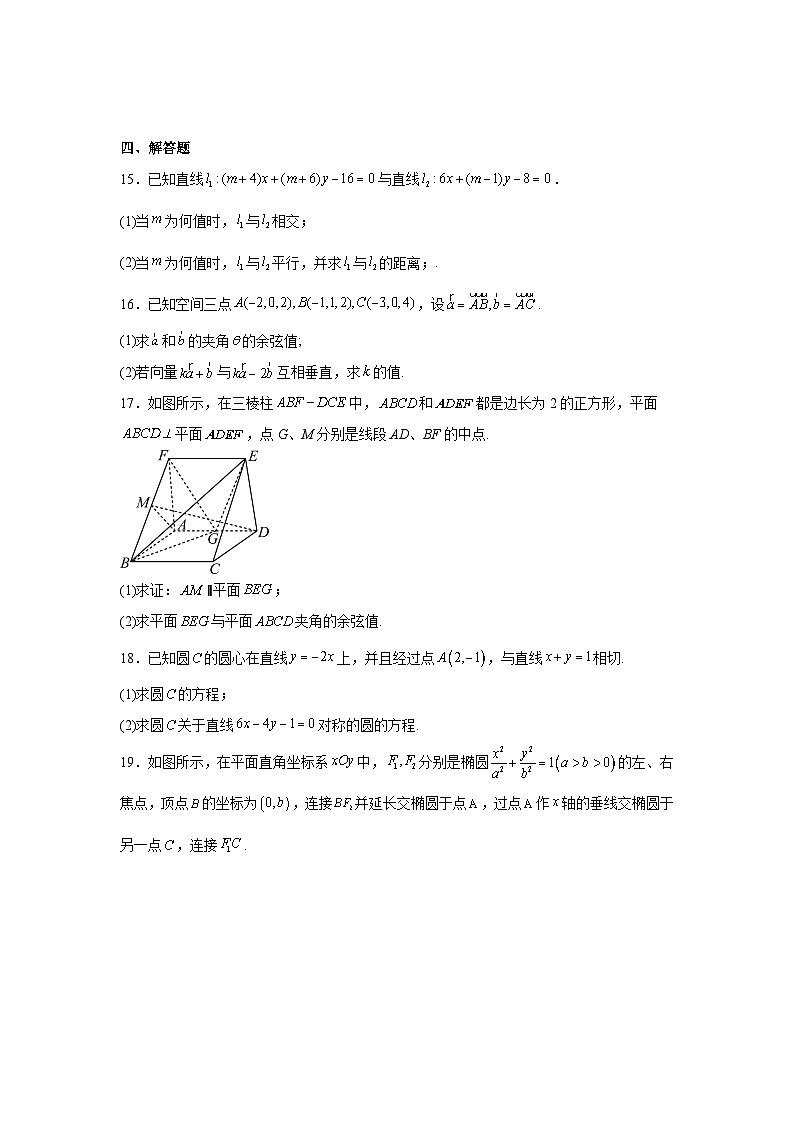 2025张家口一中高二下学期3月月考试题数学含解析第3页