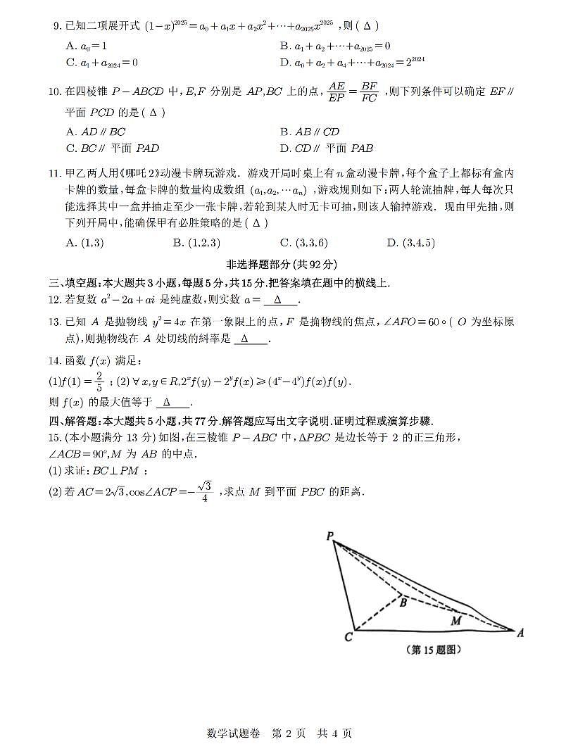 11.2025届温州市高三二模数学第2页