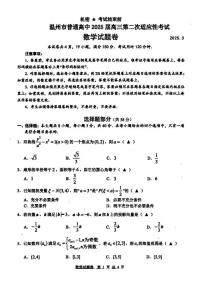 浙江温州市2025届高三高考模拟第二次适应性考试-数学试题+答案
