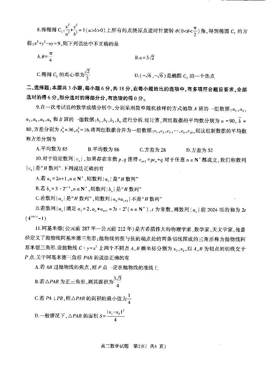 数学-河南省五市2025年高三下学期3月第一次联考试题第2页