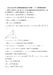 2023-2024学年上海市浦东新区进才中学高一（下）期中数学试卷 （含解析）