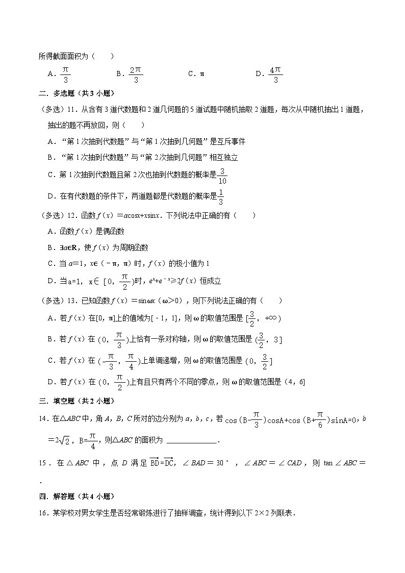 江苏无锡市湖滨中学2024-2025学年高三(下)数学第1周阶段性训练模拟练习【含答案】第2页