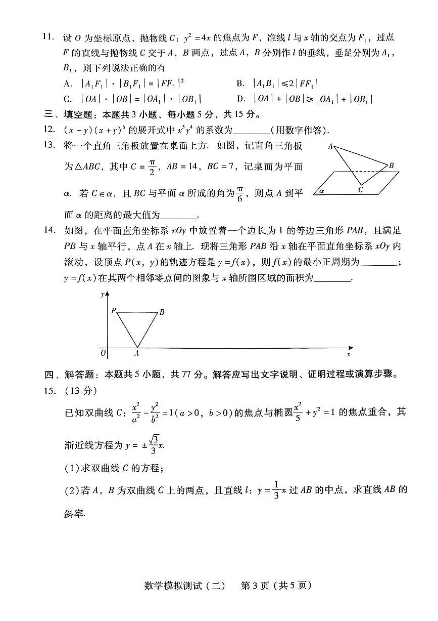 广东省2024年普通高等学校招生全国统一考试数学模拟测试(二)【含答案】第3页