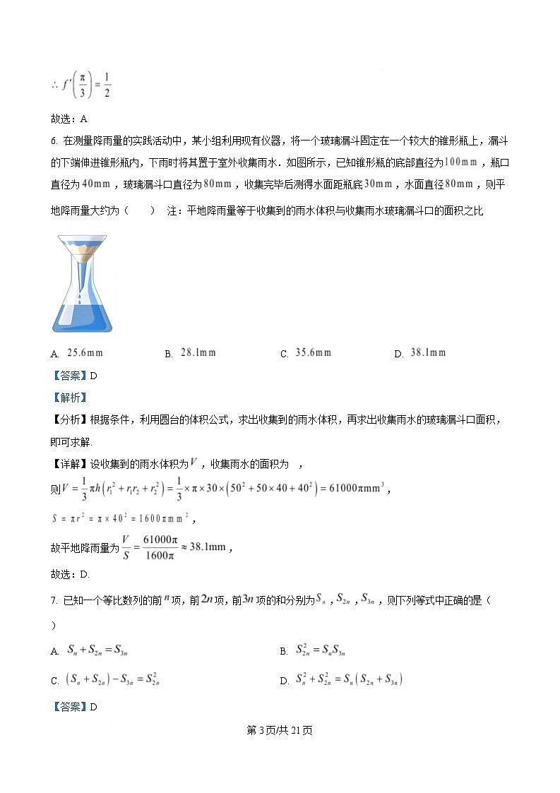 湖北省“高中名校联盟·圆创教育”2025届高三第三次联合测评数学试卷(Word版附解析)第3页