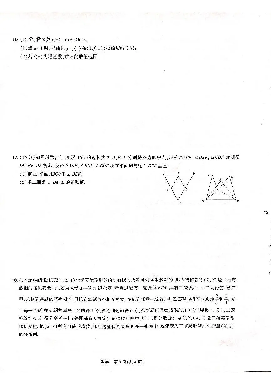 东北三省精准教学2025年3月高三联考数学试卷和答案第3页