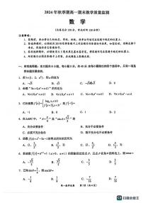 广西玉林市2024-2025学年高一上学期1月期末联考试题  数学（含答案）