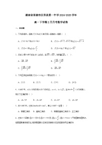 湖南省常德市汉寿县第一中学2024-2025学年高一下学期2月月考数学试题（含答案）