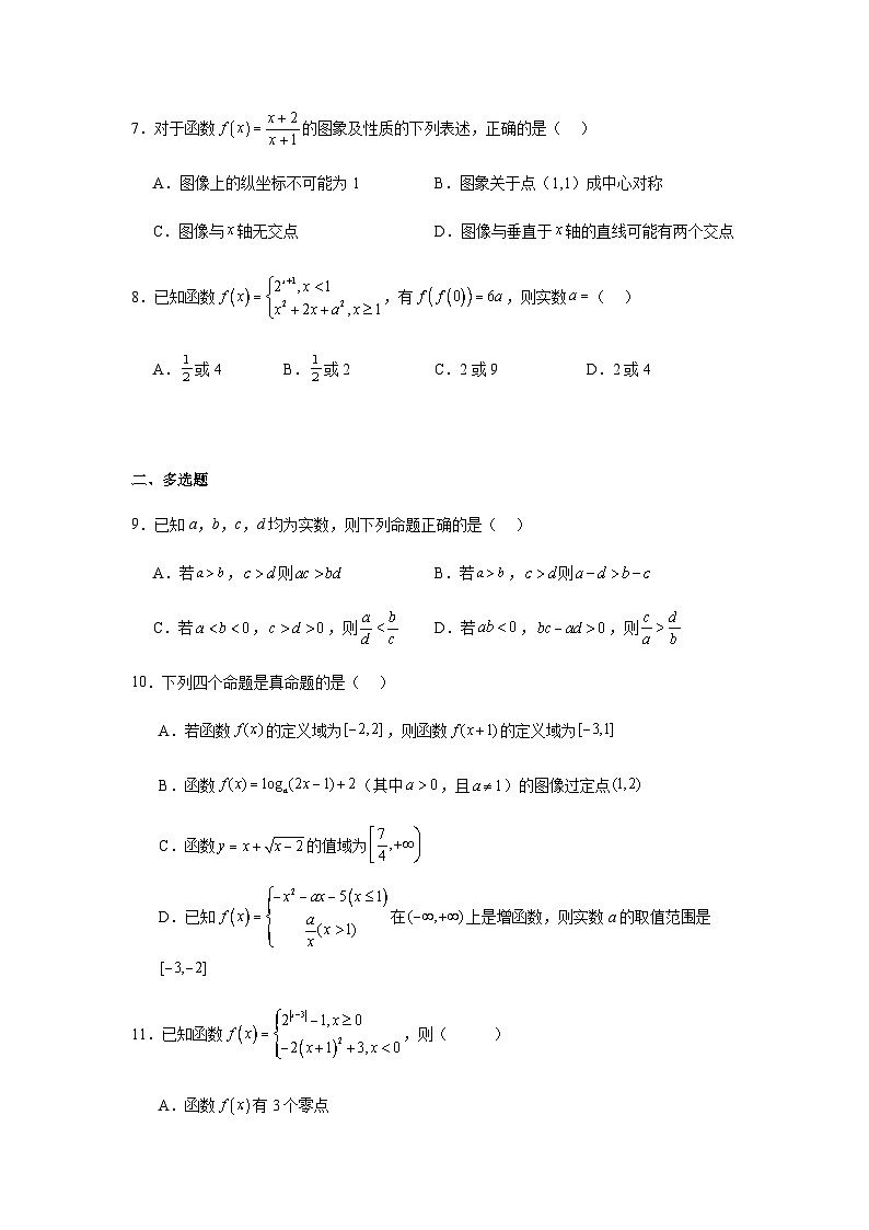 湖南省常德市汉寿县第一中学2024-2025学年高一下学期开学考试数学试题(含答案)第2页