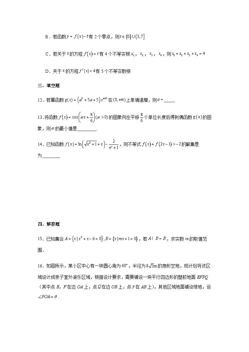 湖南省常德市汉寿县第一中学2024-2025学年高一下学期开学考试数学试题(含答案)第3页