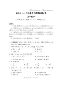 湖南省岳阳市2024-2025学年高一上学期期末教学质量监测数学试卷(含答案)