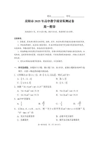 湖南省岳阳市2024-2025学年高一上学期期末教学质量监测数学试卷(含答案)