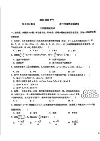 东北师大附中2025届高三下学期期初考试数学试题+答案